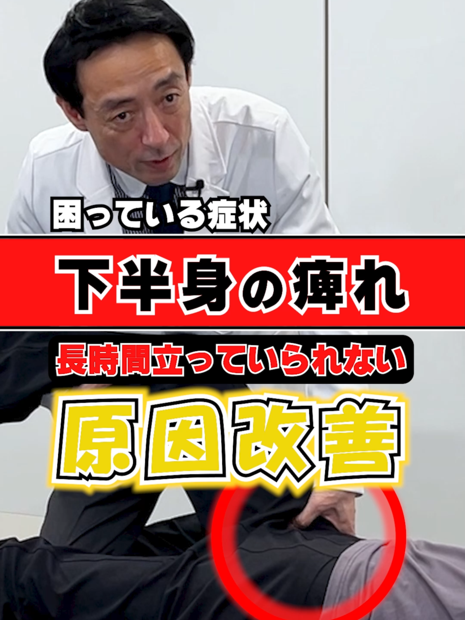 【足のしびれ】治らない辛い症状を解消！原因解説＆腰痛も軽減 #痺れ#腰痛 #痛み #セルフケア