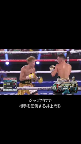 #井上尚弥 #ボクシング#格闘技