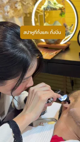 ลาบัว RCA โปรแกรมสปาหู ที่มีดีทั้งแคะ ทั้งปั่น 75 นาทีเต็ม ฟินกันยาวๆ ได้ทั้งความฟินที่มาพร้อมกับความสะอาดครบ #สปาหูพระราม9 #สปาหูRCA #สระผมผ่อนคลาย #สปาหูจีน #สปาหูASMR #นวดศีรษะผ่อนคลาย #ลาบัวRCA #เทรนวันนี้
