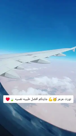 استودعتكم الله يا نجران بنتكم وصلت عرعر 🥹🫂♥️ عرعر تقدرون ترحبون فيني 😍🥳🫂  #عرعر #الحدود_الشماليه #سكاكا #الجوف #explore #fyp #اكسبلورexplore #اكسبلور #الشعب_الصيني_ماله_حل😂 #ترند #ترندات_تيك_توك 