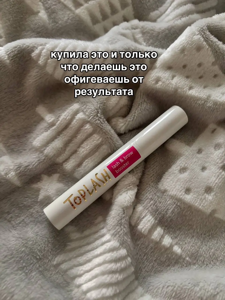 #on #fyp #cosmetics #сыворотка #ресницы 