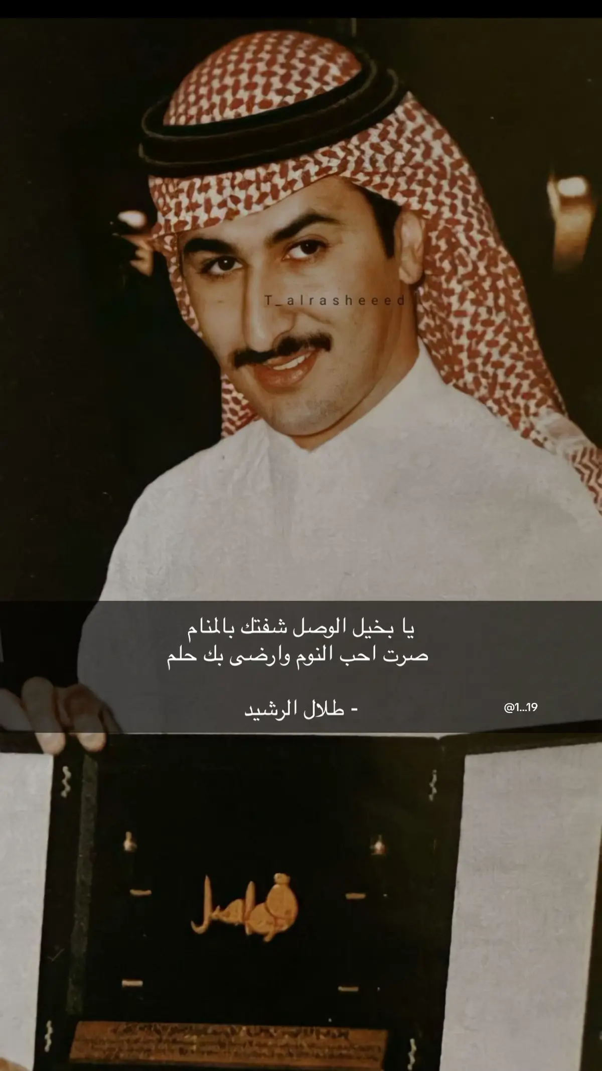 #طلال_الرشيد #بوح 