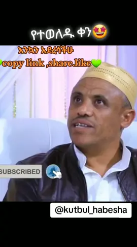 የተወለዱ_ቀን🤩 #እንኳን_አደረሳችሁ_አደረሰን #ረቢዕ_ልዪ_challenge #copylinkkkkkkkkkkk #viral 
