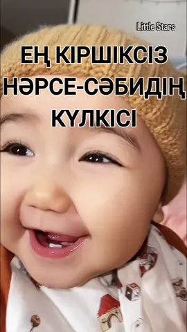 Сәбидің күлкісі-әлемнің сыңғыры#сәби#анаменбала#періште#рекомендации #рек 