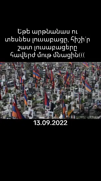 #Արցախ #հայաստան #Հայ🇦🇲 #Արժանին🇦🇲 #Arzhanin🇦🇲 #SAT✍🏼 #rek #Հերոսներ🇦🇲 #Եռաբլուր🇦🇲