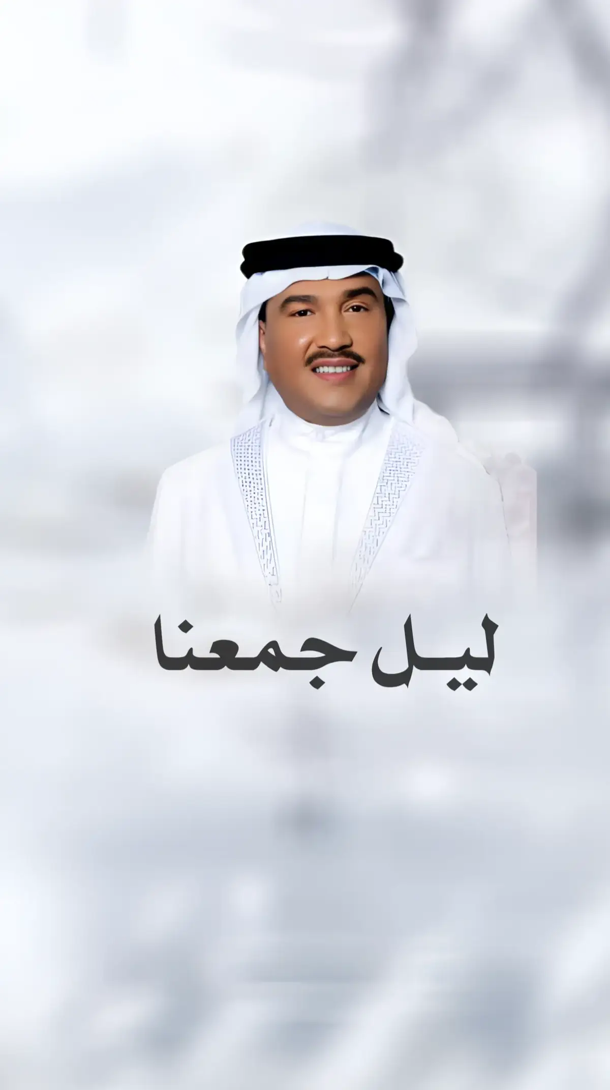 #زفة_ليل_الملاقا #محمد_عبده #زفات_عروس #محمد_عبده  #زفة_ليل_جمعنا 