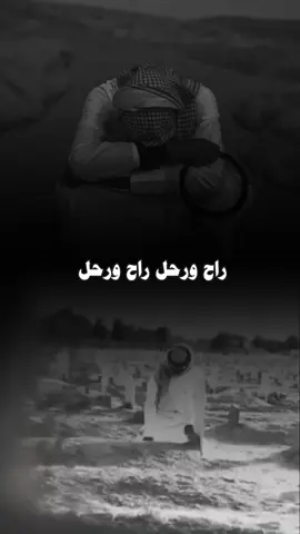 #راح_ورحل#مشاري_بن_نافل 