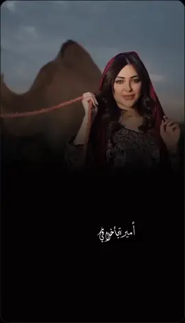 #أميرةبأخلاقي♡♡  #الشاعر_حيدر_الحاتمي #غزل   #ماجان_عمري_حلو_بس_هسه_عمري_حله  #شعراء_وذواقين_الشعر_الشعبي  #جلسات #مشاهير_تيك_توك  #شعروقصايد_خواطر_غزل_حب_بوح  #تصميمي_رايكم_يهمني_أحبكم #عباراتكم  #تصميم_فيديوهات🎶🎤🎬تصميمي🔥  #الشعب_الصيني_ماله_حل😂😂  #حالات_واتس #هشتاك_تيك_توك   #اكسبلورexplore_fypシ_لايك_متابعه❥  #يسعدلي__اوقاتڪۘم #CapCut 