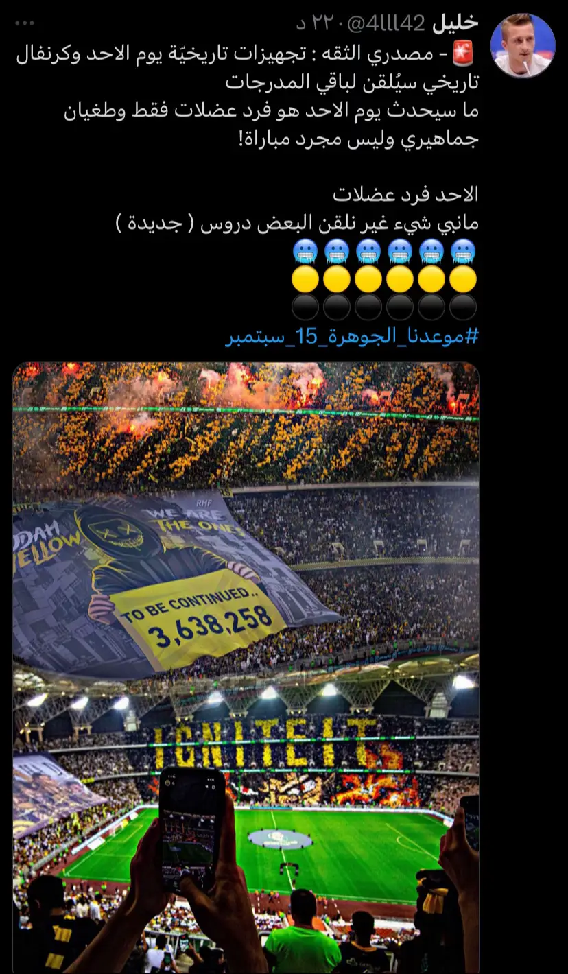 الجمهور الأفضل💛💛. #ماركو🔱 #درافن⚜️ #تيم_لوكو💎 #تيم_أيكونز⚡ #الاتحاد 