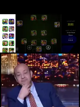 #CapCut #الشعب_الصيني_ماله_حل😂😂 #elyanaa #mamaeh #pes #pes2025 #efootball #fyb #foryou #foruyoupage #fybシ #viral #الجزائر 