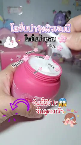 วิตามินบำรุงผิว แบรนด์เจนนี่🩷 #วิตามินบํารุงผิว #วิตามินบำรุงผิว #โลชั่น #แบรนด์เจนนี่โลชั่น🧴 #แบรนด์เจนนี่ #นายหน้าครีเอเตอร์ 