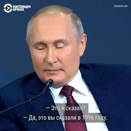 Путину не кажется, что 