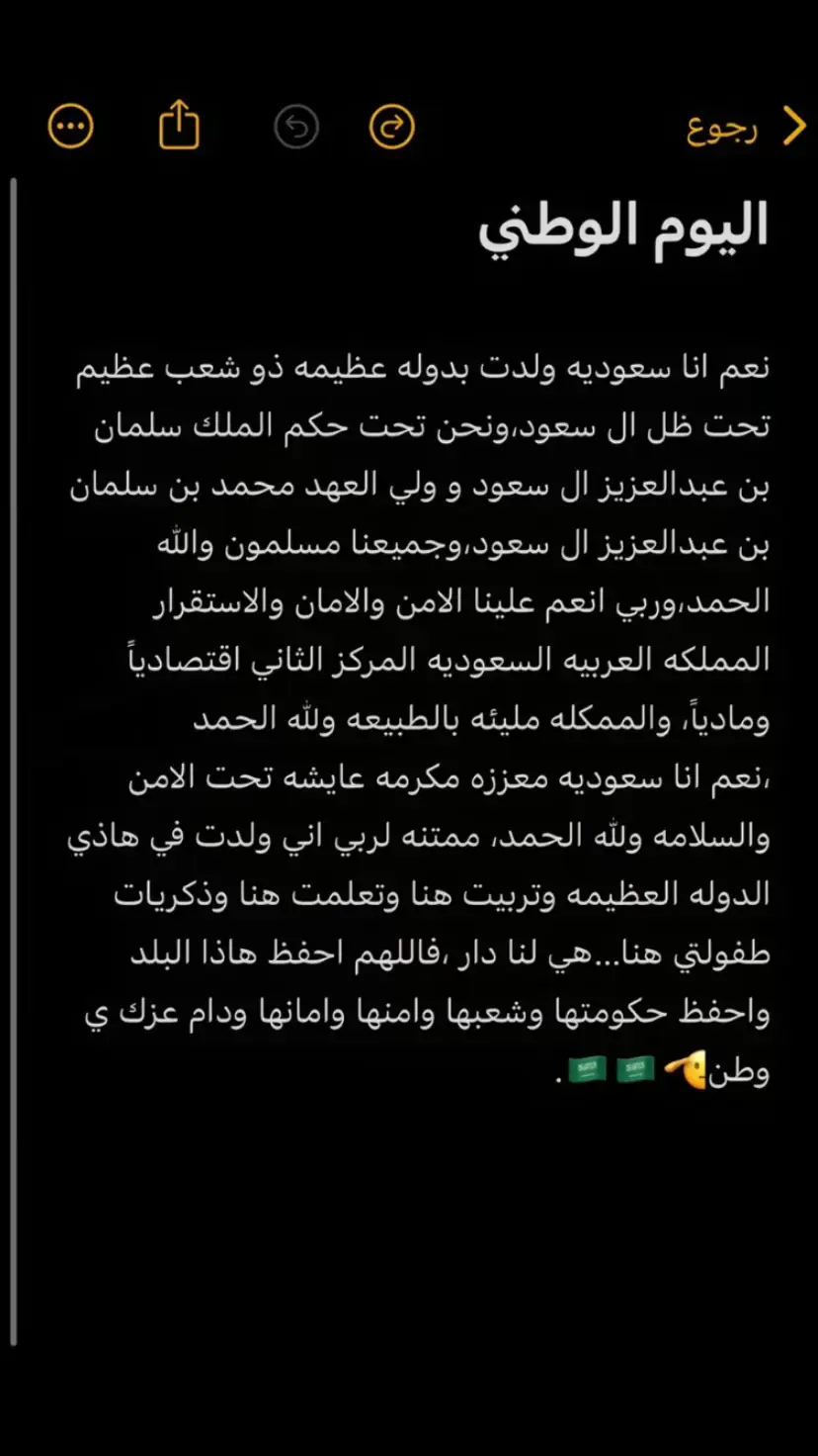 #السعوديه ارفع راسك انت سعودي🇸🇦🇸🇦🫡🫡  @A الي كاتبه الكلام 