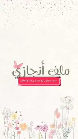 متاخ للطلب pdf # ملف انجاز #اكسبلور #الشعب_الصيني_ماله_حل😂😂 #ملف_pdf #رياض_اطفال #معلمة 