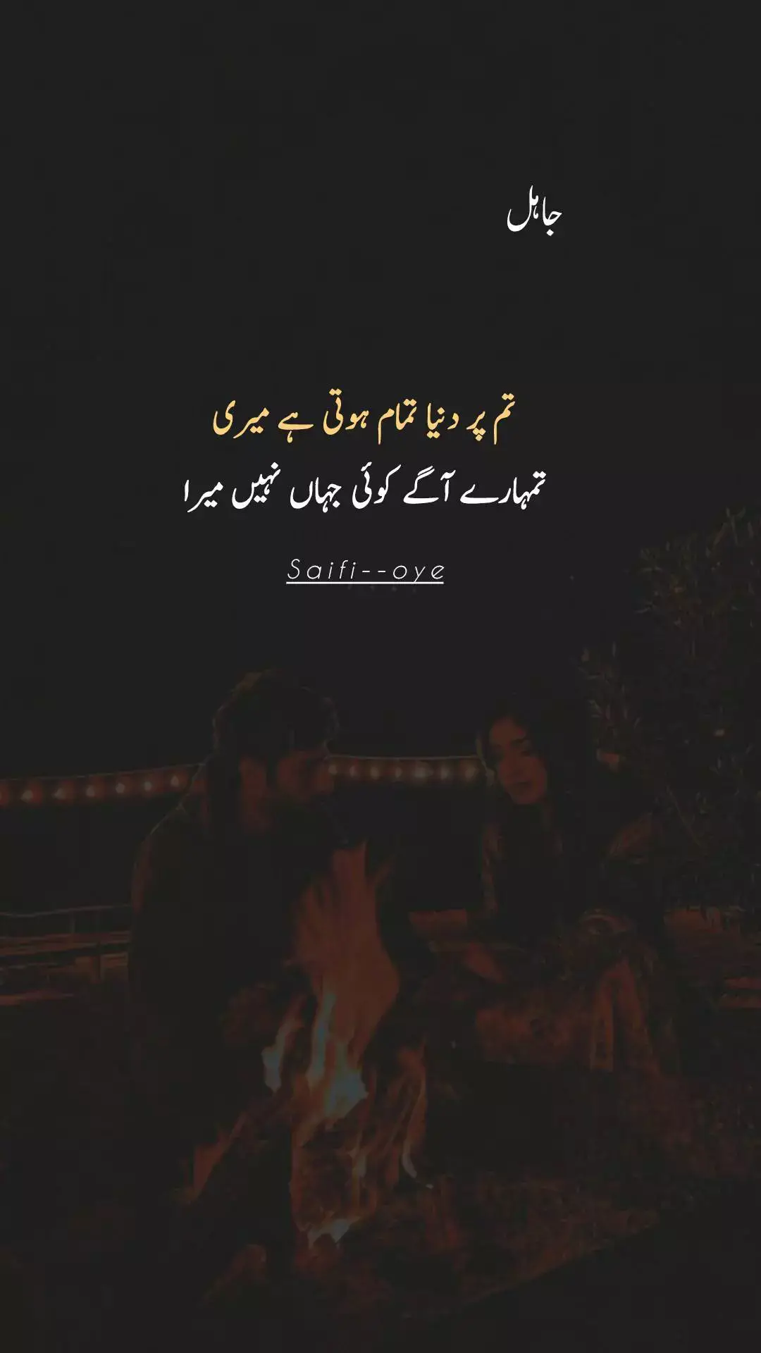 #sadpoetry #poetry #saifi_oye2 #burhan_tv #urdushayari #fyp #crew07 #welovetosmile #fypシ #saifi_oye2 #zarnabch_oficial #unfrezzmyaccount 