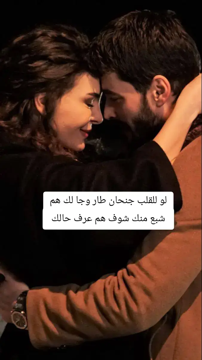 لو للقلب جنحان طار وجا لك😍❤#ستوريات_حب🥺💘 #احبك #❤️🥰 #حنوش #ثامر_الفاعوري @حنوش @ثامر الفاعوري 🤍 