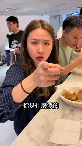 差點因為咖哩去不了員工旅遊… #皇后驅 #皇后驅專業車體包膜 #皇后驅日常 #咖哩 #拌不拌 #不拌派 #拌拌派 #員工旅遊 