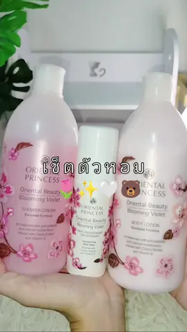 @แสนดี รีวิว  สาวตัวหอมด้วยเซ็ตสุดคุ้ม #ตัวหอม #ตัวหอมยืนหนึ่ง #oriental #orientalprincess #tiktokshop #tiktokshopครีเอแตอร์ 