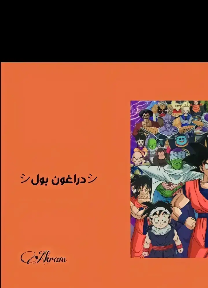 #دراغون_بول_سوبر #فريزا_اعضم_شرير #ككروت_او_غوكو🔥🔥🔥 #زينو #فجيتا_رعب_فريزا #غوكو_ملك_الفخامة🔥👑 #مالي_خلق_احط_هاشتاقات #ككروت_او_غوكو🔥🔥🔥 
