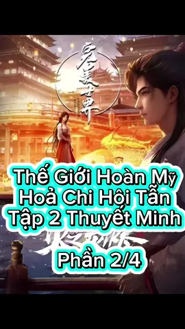 Thế Giới Hoàn Mỹ Hoả Chi Hôi Tẫn Tập 2 Thuyết Minh Phần 2/4 #thegioihoanmy #phimhay_5d #phimhay5dd #hoathinhtrungquoc #hh3dtq #phimhay #4k #hh3dtrungquoc