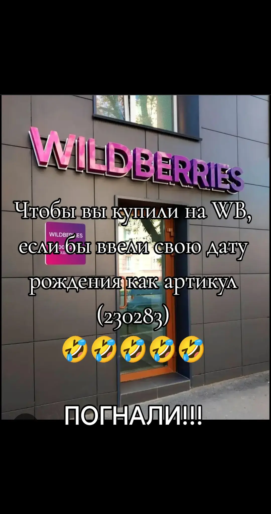 #запокупкаминаWB 