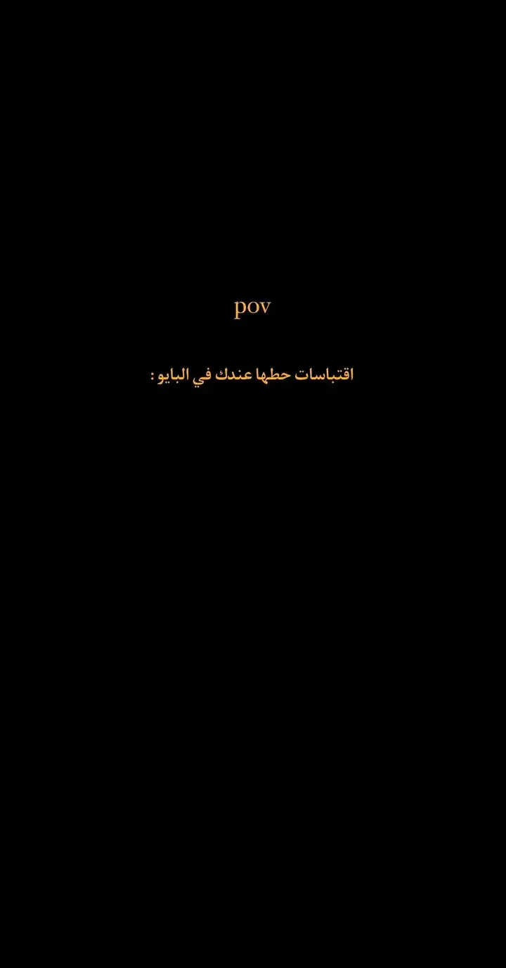 اقتباسات #هواجيس #عبارات #اقتباسات #شعر #yfp #yfpシ #viral #fyp #fypシ 