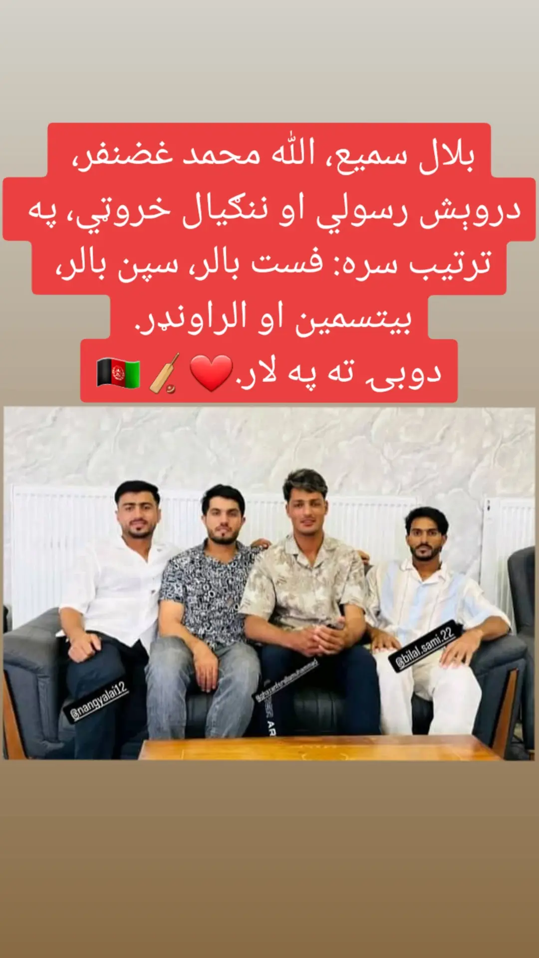 #Afghan۔cirkat۔lave #🏏❤🇦🇫 #viralvideos #foryoupage #fypシ #foryou #ژوندی۔دی۔ویی۔اتلان #ژوندی_دې_وي_لوی_افغانستان🇦🇫❤ #پشتون_تاجیک_هزاره_ازبک_زنده_باد 