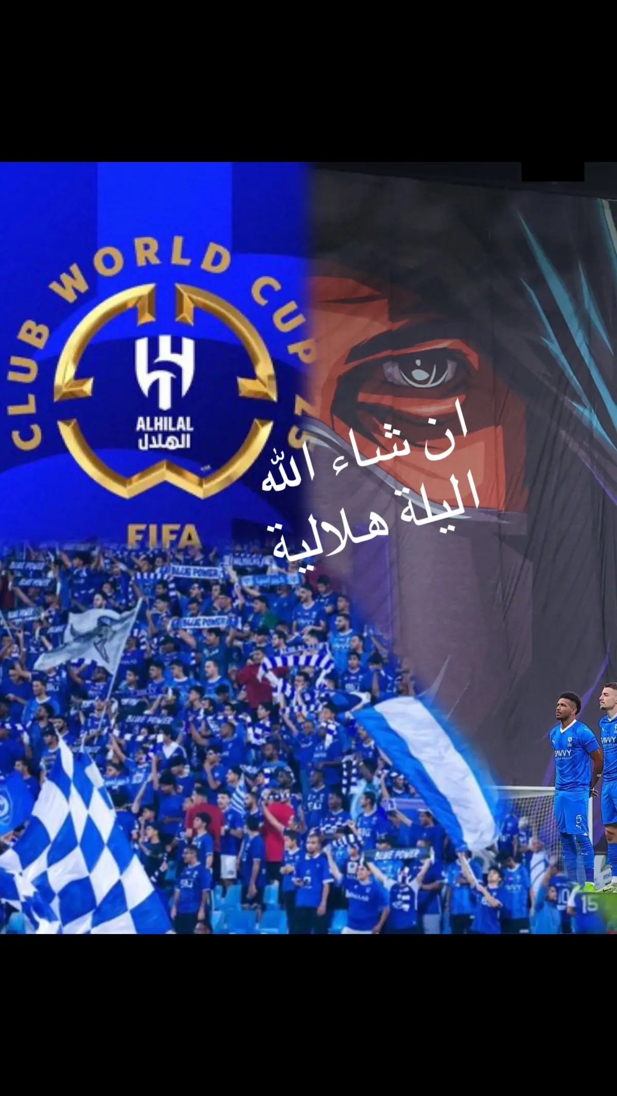 جمهور الهلال