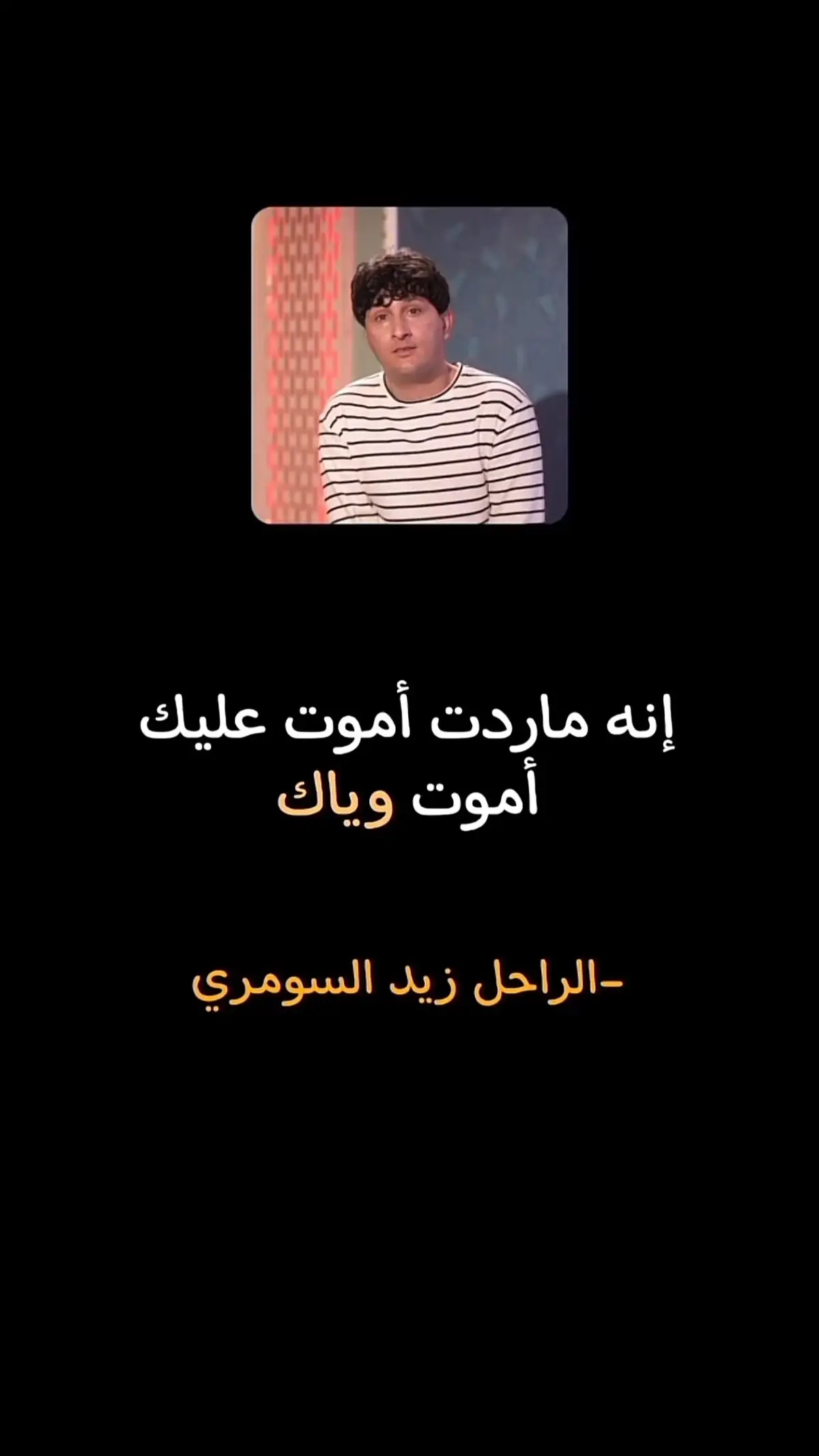 #زيد_السومري 