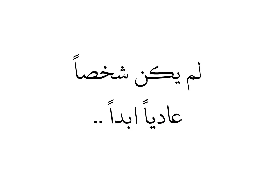 #كاتبة #كتاباتي #نصوص #خواطر #اقتباسات #حب #مالي_خلق_احط_هاشتاقات #مود #vip #viral  #ارفعو_اكسبلور_حبايب_قلبي🙈follow_up 