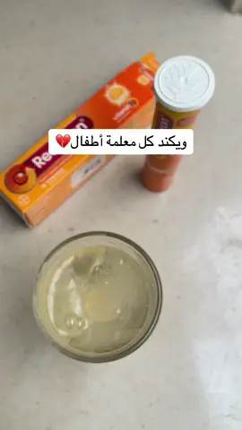 ويكند كل معلمة أطفال لازم تنعدي منهم🥲💔  #معلمات #تعليم #ترند #صباح_الخير #ksa #رياض_أطفال #روضة #تمهيدي #معلمة #معلمة_روضة #معلمة_رياض_اطفال #explore #explorerاكسبلور🔥 #edit #أرقام #نشاط #الشعب_الصيني_ماله_حل #الشعب_القطري_ماله_حل😂😂 #مالي_خلق_احط_هاشتاقات #جسمي#أعضاء_الجسم 