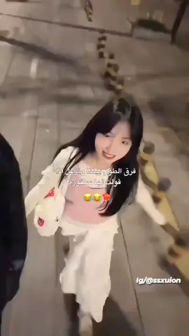 #قزومه😂🤭 #البنات #ام_السان_الطويل_😂✌️ #ام_شبر_ونص🌚 #سنفوره😻♥️ 
