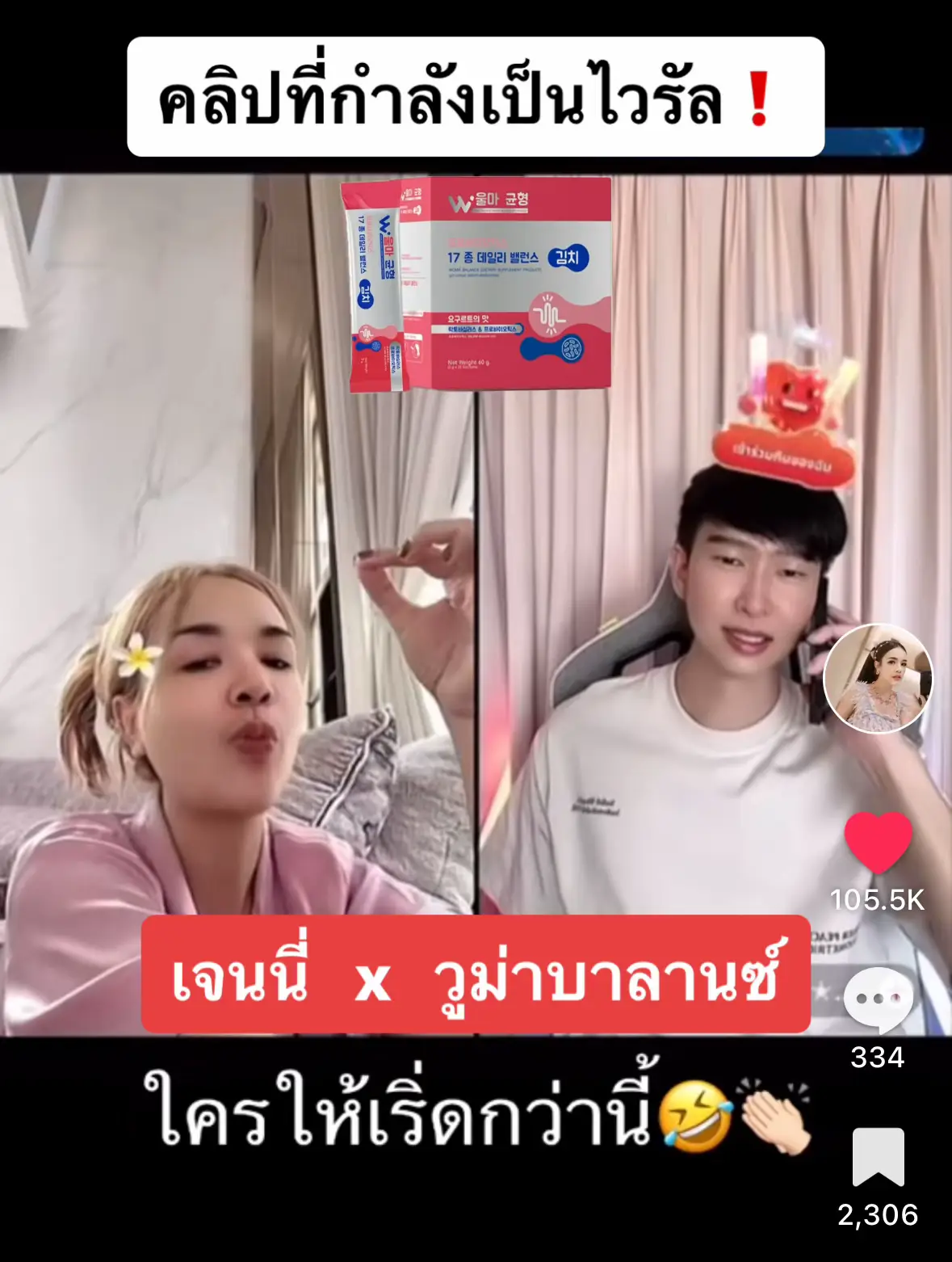 #เจนนี่ได้หมดถ้าสดชื่น #วูม่าบาลานซ์ 