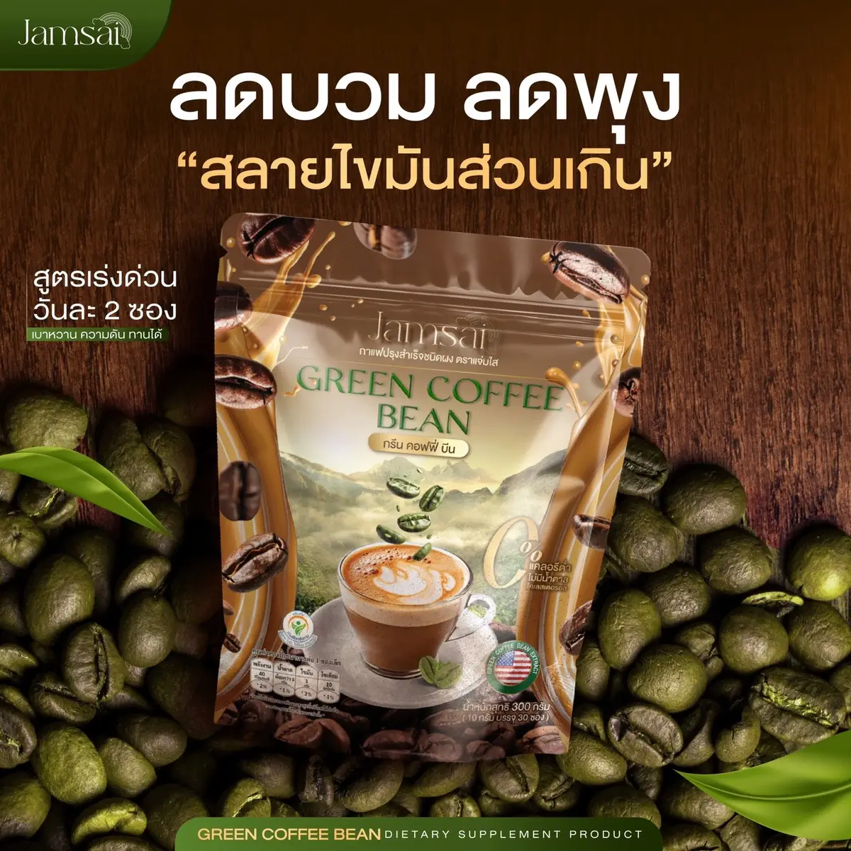 @Amiscopter #กาแฟเมล็ดเขียว ชงดื่มวันละ 2 ซอง 😍 ดูแลหุ่นดีแบบลำไยต้องสั่งเลยค่ะ #greencoffeebean ☕️⛰️ #กาแฟแจ่มใส ดื่มง่ายน้าาา 😋 #jamsaixlamyai #กาแฟลำไย #TikTokShop #tiktokshopครีเอเตอร์ #fypシ゚viral #ร้านแม่นุ่นกับคอปเตอร์ #ป้ายยาtiktok #ครึ่งเดือนลดเกินครึ่ง 