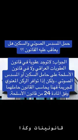 #القانون #العراق_السعوديه_الاردن_الخليج 
