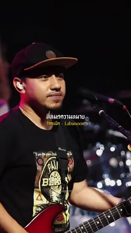 #รักคนผิด #Labanoon #รับโปรโมทเพลง #เพลงดังtiktok🙏🏻 #เธรดเพลงเพราะシ🤍 #pleng777 