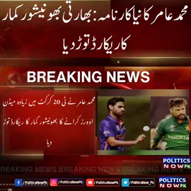 Pakistani Fast Bowler Mohammad Amir has broken the record for the most maidens bowled by a pacer in Twenty20 internationals (T20s). Mohammad Amir surpassed India’s Bhuvneshwar Kumar’s record by delivering 25 maiden overs in T20I cricket. ..... Mohammad Amir breaks Bhuvneshwar Kumar Record | Muhammad Amir New Record In T20 Matches #MohammadAmir #MohammadAmirBowling #mohammadamirlatestnewstoday #politicsnowpk #bhuvneshwarkumar #AmirBowling #CricketNews #Foryou 