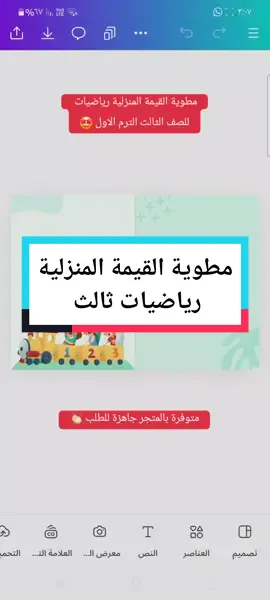 مطوية القيمة المنزلية رياضيات  للصف الثالث 🤩👏🏻#مطويات_رياضيات #مطويات_ثالث_ابتدائي #رياضيات_ثالث_ابتدائي #مطوية_رياضيات_ثالث_ابتدائي  #مطوية_القيمة_المنزلية 