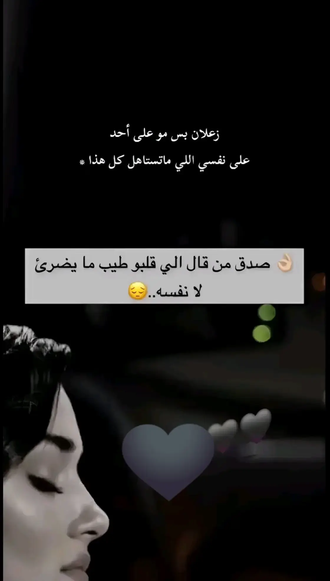 #💔🥀 💛    اثـر آلقلـوب آلطيبههہ مالهـا حـظ 