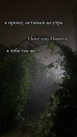 I love you Никита  тгк:♡Никиты правят миром♡ #никиталучший #никитка #n #Никита #ялюблюникиту #рек #ятебялюблю 