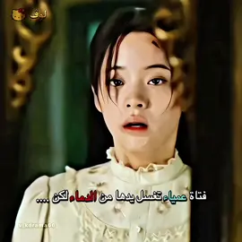 نهاية المأساوية 🦦💔  #snowfall #snowfallfx #cdrama #kdrama #btsarmy #blackswan 