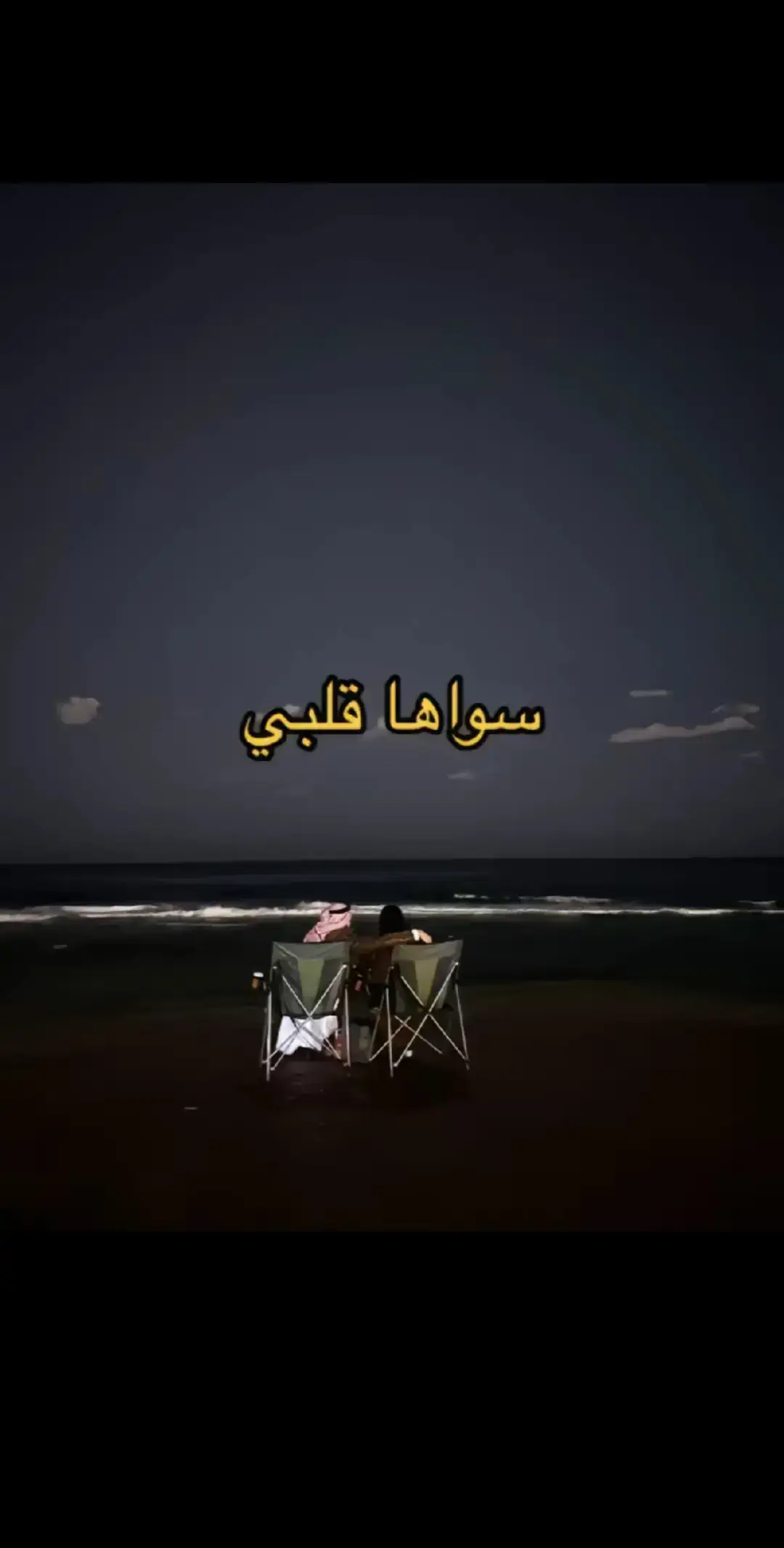 #tiktok #foryou #اغاني_مسرعه💥 #viral #🎧 