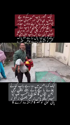 کسی  دردمند کے   کام آ  کسی  ڈوبتے  سہارا  دے  #fypシ゚viral #unfrezzmyaccount #unfrezzmyaccount #foryoupage #foryoupage #tiktokislove 