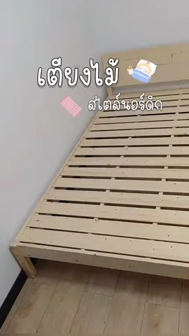 🛌💕เตียงไม้สไตล์นอร์ดิก ไม้สนแท้💯 ✅ คุณสมบัติ： ✅สไตล์สไตล์ดิกที่เรียบง่าย ทำจากไม้สนแท้คุณภาพดี ทนทาน กันน้ำ และเช็ดทำความสะอาดง่าย. ✅เหมาะสำหรับทุกพื้นที่ สไตล์หอพัก บ้าน หรือสำนักงาน ฯลฯ. กันน้ำและความชื้น ทำความสะอาดง่าย ทนทาน แข็งแรง และมั่นคง ✅หัวเตียงยึดด้วยสกรูคู่ซึ่งไม่สั่นง่าย ✅อัพเกรดวัสดุไม้ค้ำใต้เตียงให้หนาขึ้น #เตียงไม้ #เตียงนอน #เตียง5ฟุต #เตียง3ฟุต #เตียง6ฟุต #เตียงไม้แท้ #เตียง 