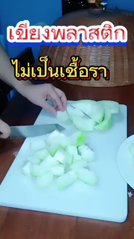 เขียงพลาสติก เขียงอเนกประสงค์#เขียงพลาสติก #เขียงอเนกประสงค์ #คุ้มค่าคุ้มราคา #สินค้าขายดี 