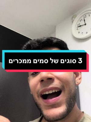 אז גיליתי לאחרונה על 3 סוגים של סמים קשים וממכרים ומאוד חוקיים, מה הסמים שלכם ? #foryou #קוראללוי #trending