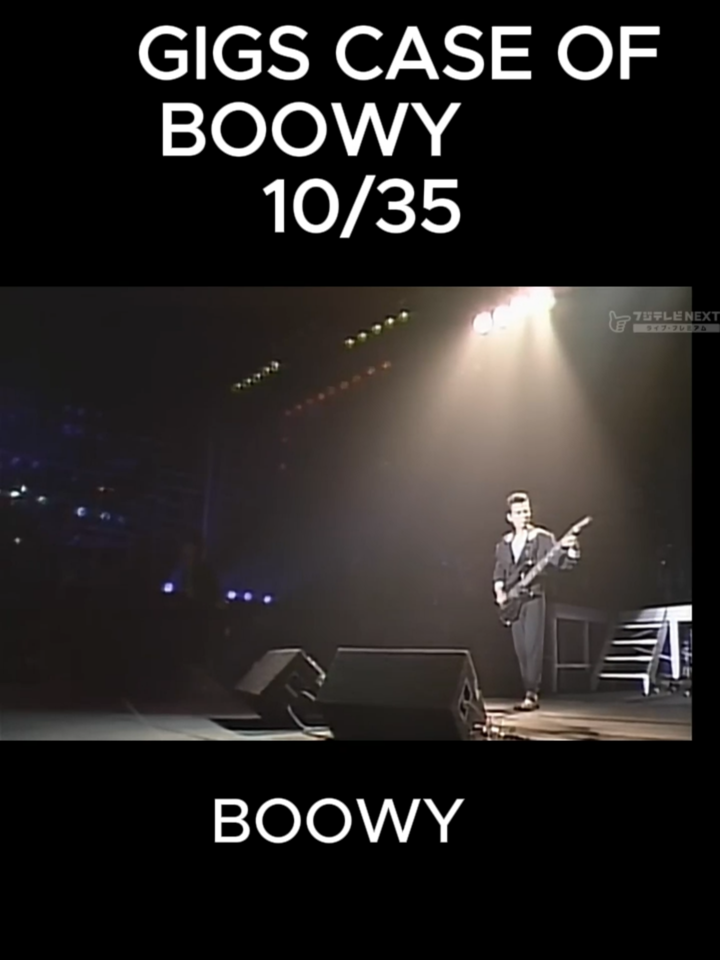 GIGS CASE OF BOOWY 10 #BOOWY #氷室京介 #布袋寅泰 #ライブ #コンサート