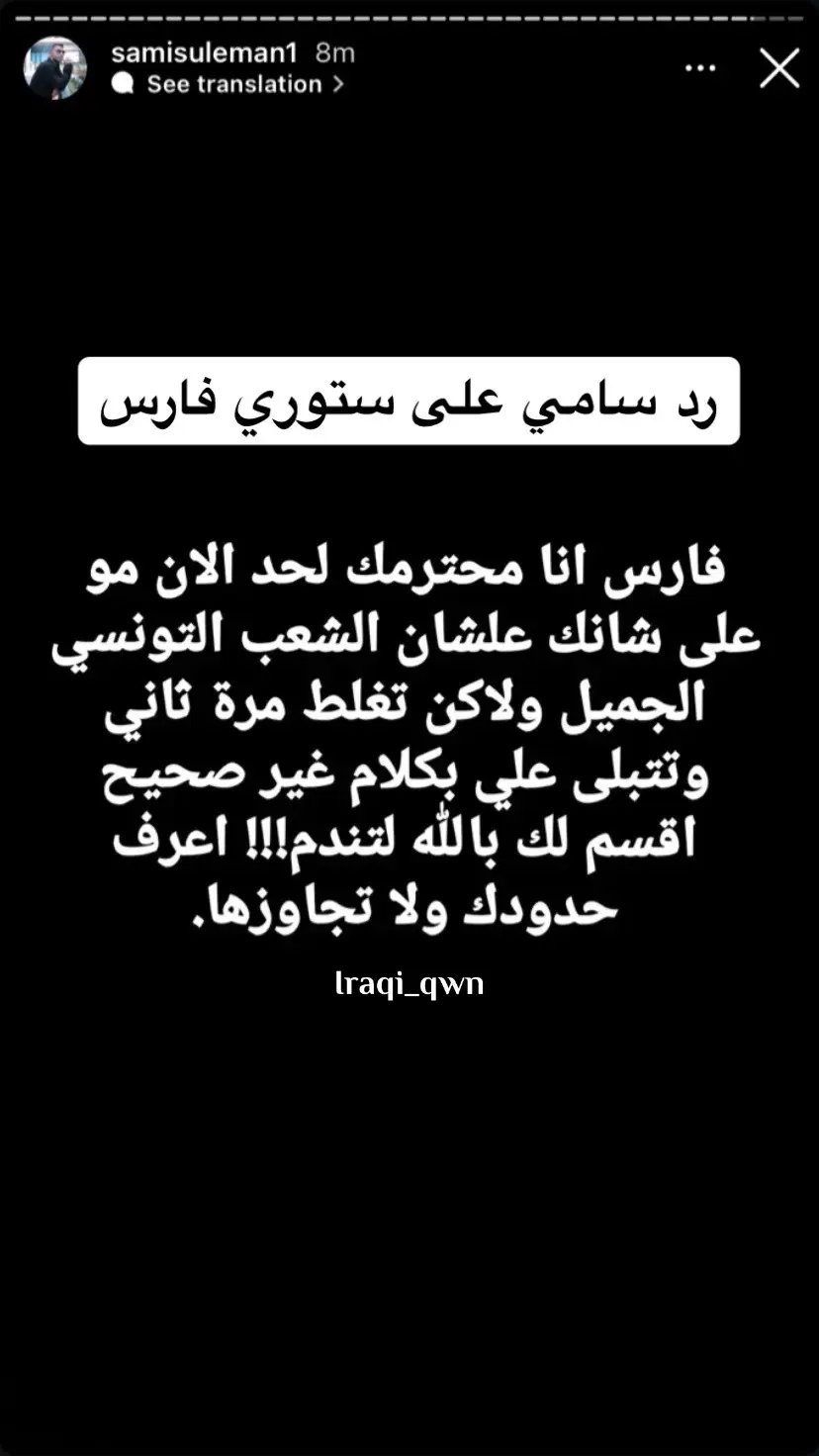 رد سامي على ستوري فارس @Qesma w Naseeb - قسمة و نصيب @qesmawnaseeb.rose @Fares Chemli @ALI jabaar @Sami.actor1  . #qesmawnasseb #قسمة_ونصيب #qesmawnaseeb❤️💍 #f #fyp #goviral #goviraltiktok #foryou #قسمةونصيب #اكسبلور #اكسبلورexplore #فارس #العراق #علي #العراق🇮🇶 #سامي #السعودية 