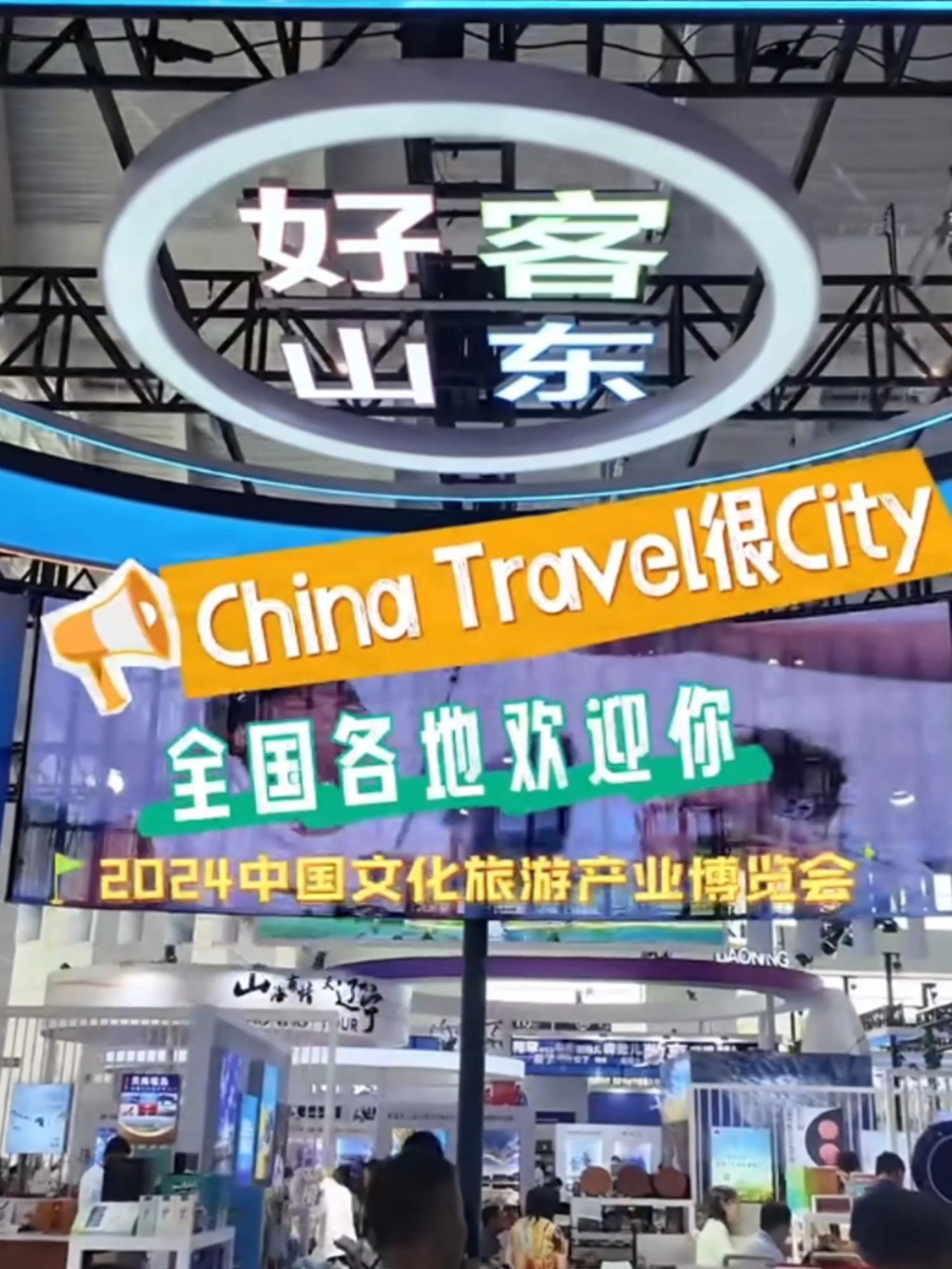 The 2024 China Culture and Tourism Industries Exposition can provide a glimpse of the wonders across China! Watch this video to feel the Expo’s vibrant atmosphere and join us in person for a more immersive experience! #CTIE2024 #MeetTianjin