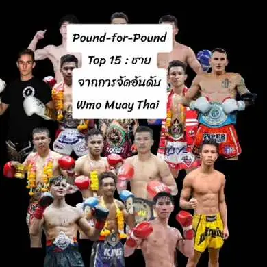 #muaythai #kickboxing #มวยไทย #boxing #วันลุมพินี #onechampionship #